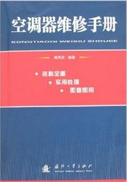 空調器維修手冊