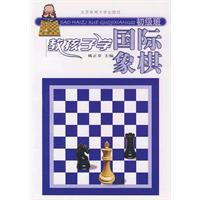 教孩子學西洋棋初級班