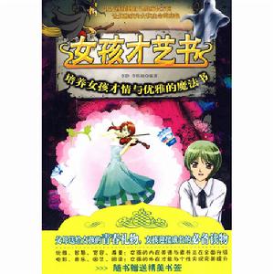 《女孩才藝書》