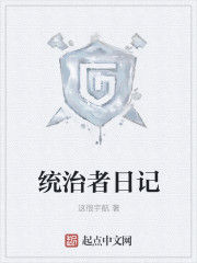 統治者之書