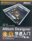 ：《Altium Designer快速入門（第2版）》 ：《Altium Designer快速入門（第2版）》 Altium Designer快速入門（第2版）