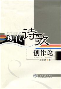 現代詩歌相關書籍