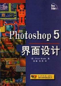 Photoshop5.0界面設計