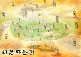 幻想鄉[《東方Project》中地名]