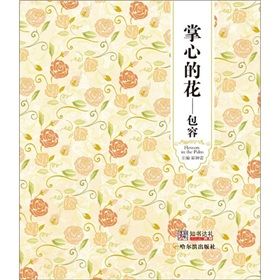 《掌心的花：包容》