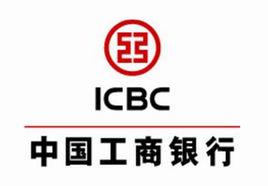 中國工商銀行股份有限公司河南省分行