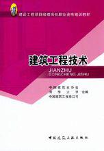 建築工程技術教科書