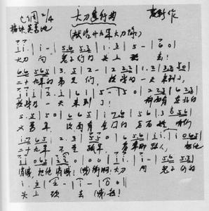 （圖）《大刀進行曲》創作於1937年，此為歌曲底稿