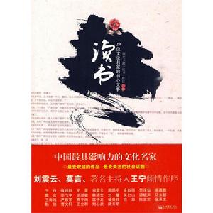 《讀書:29位文化名家的書心文事》