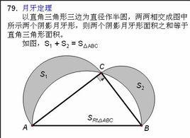 月牙定理