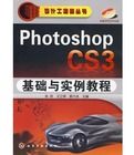 photoshopCS3基礎與實例教程