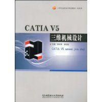 《CATIAV5三維機械設計》