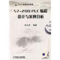 《S7-200PLC編程設計與案例分析》