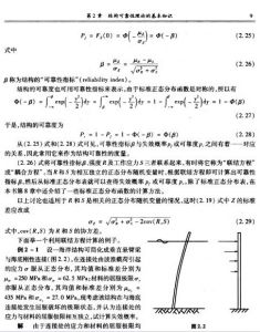 《船舶與海洋工程結構疲勞可靠性分析》插圖