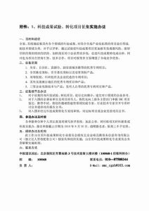 全國高科技成果轉化標準化辦公室檔案