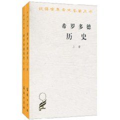 《希羅多德歷史(套裝共2冊)》