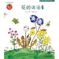 中國原創圖畫書：花的沐浴