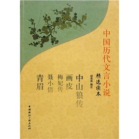 《中國歷代文言小說》