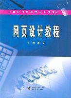 網頁設計教程[劉啟明，韓慶田編著書籍]