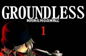 GROUNDLESS