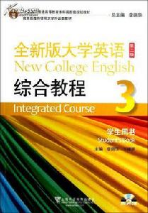 新目標大學英語實效口語教程3 （平裝）