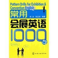 《常用會展英語1000句》