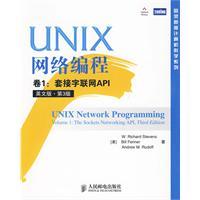 UNIX網路編程