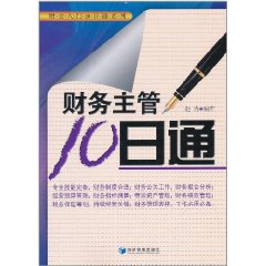 財務主管10日通