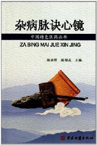 中國特色醫藥叢書