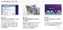 蘋果公布升級到 Mac OS X Lion 的方法