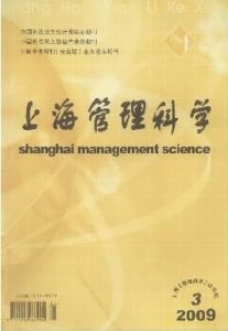 《上海管理科學》