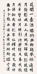 行書李白詩