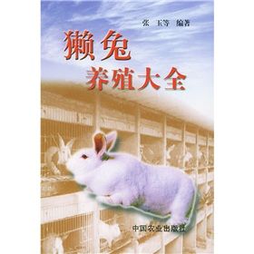 《獺兔養殖大全》