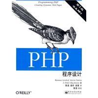 《PHP程式設計》