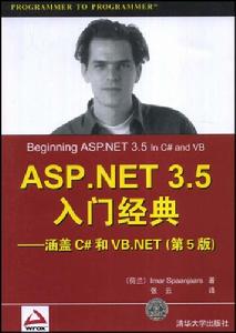 ASP.NET3.5入門經典