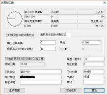 在KS線切割中計算加工費