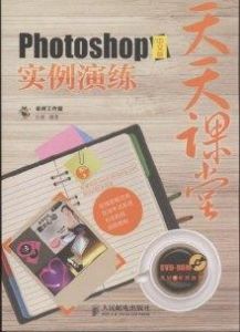 Photoshop中文版實例演練