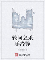 輪迴之殺手冷鋒 輪迴之殺手冷鋒