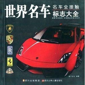 世界名車標誌大全