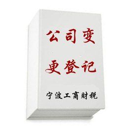 公司變更登記