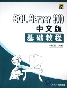 SQLServer2008中文版標準教程