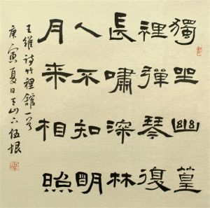 伍垠書法