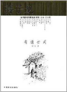 有情世間[出版圖書]