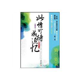 此情可待成追憶[現代出版社2010年版圖書]