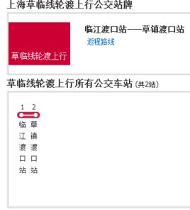 上海公交草臨線輪渡