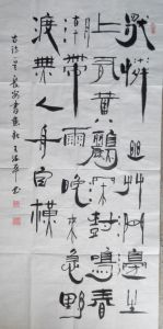 王潤平書畫作品