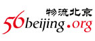 北京物流公共信息平台