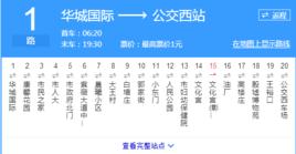 安陽公交1路