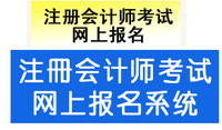 註冊會計師協會