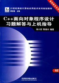 C++程式設計習題解答